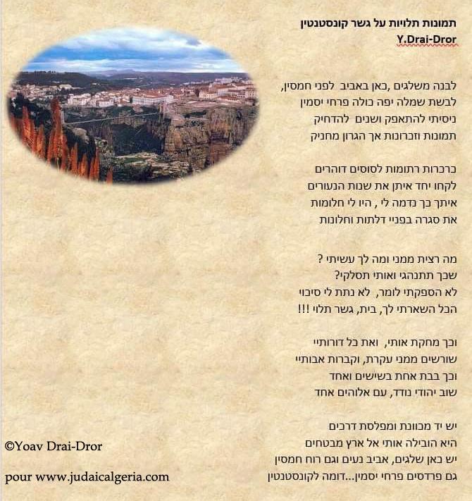 Poeme en hebreu de yoav drai dror 1